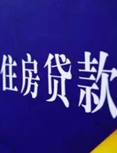 还剩1万元的房贷还能抵扣个税吗? 还剩1万元的房贷还能抵扣个税吗?