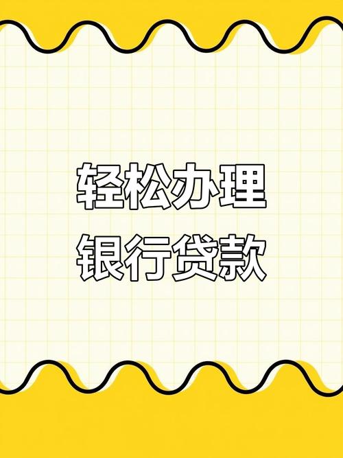 银行贷款需要什么条件